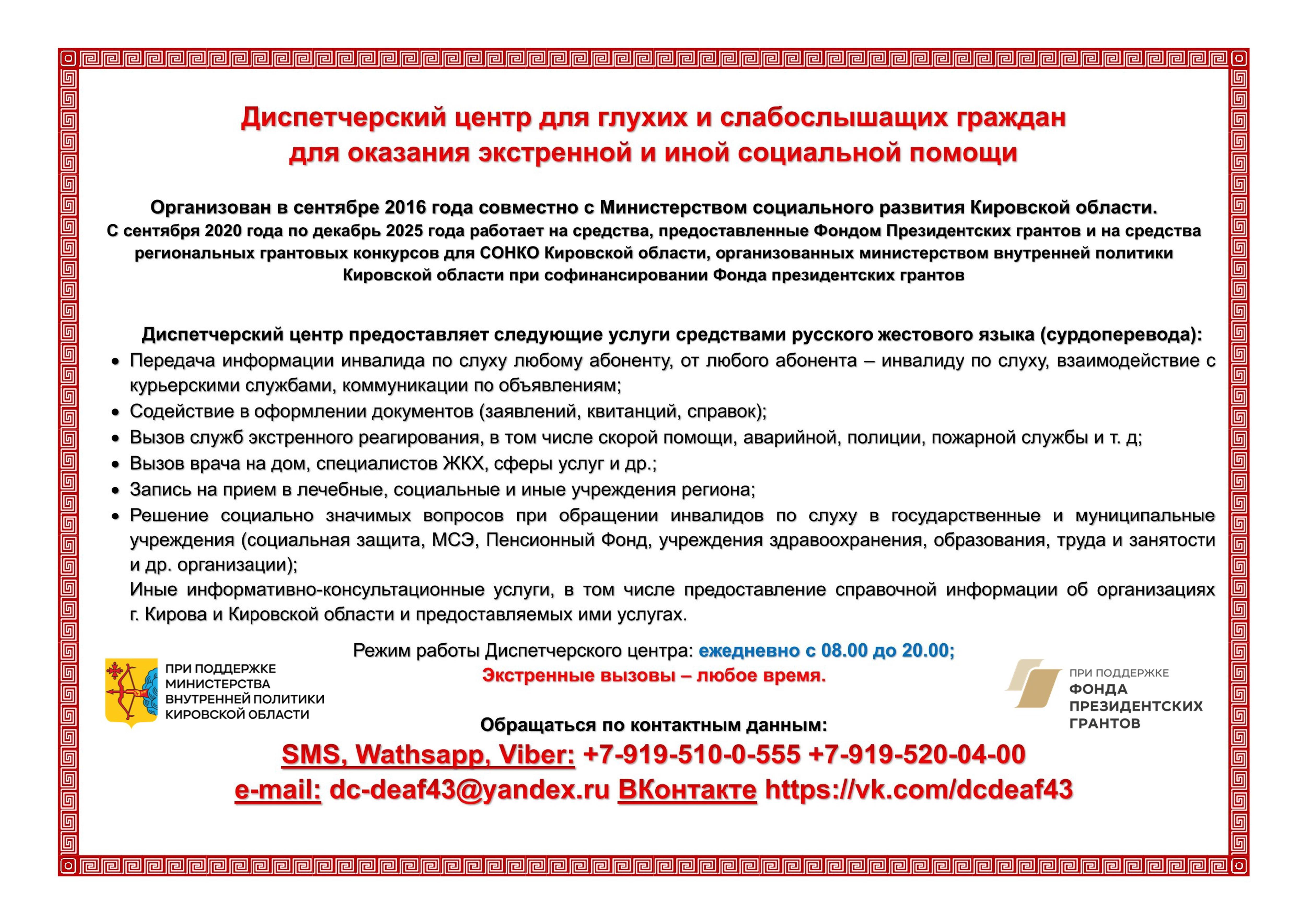 Памятка о работе Диспетчерского центра.