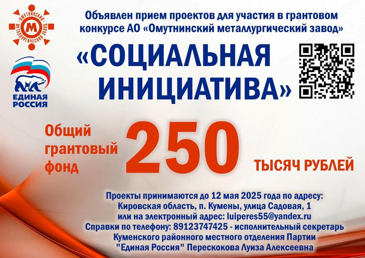 Стартует грантовый конкурс «Социальная инициатива -2025».