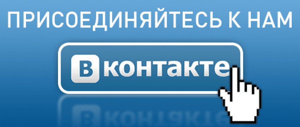 Официальные страницы ВКонтакте у администраций поселений.