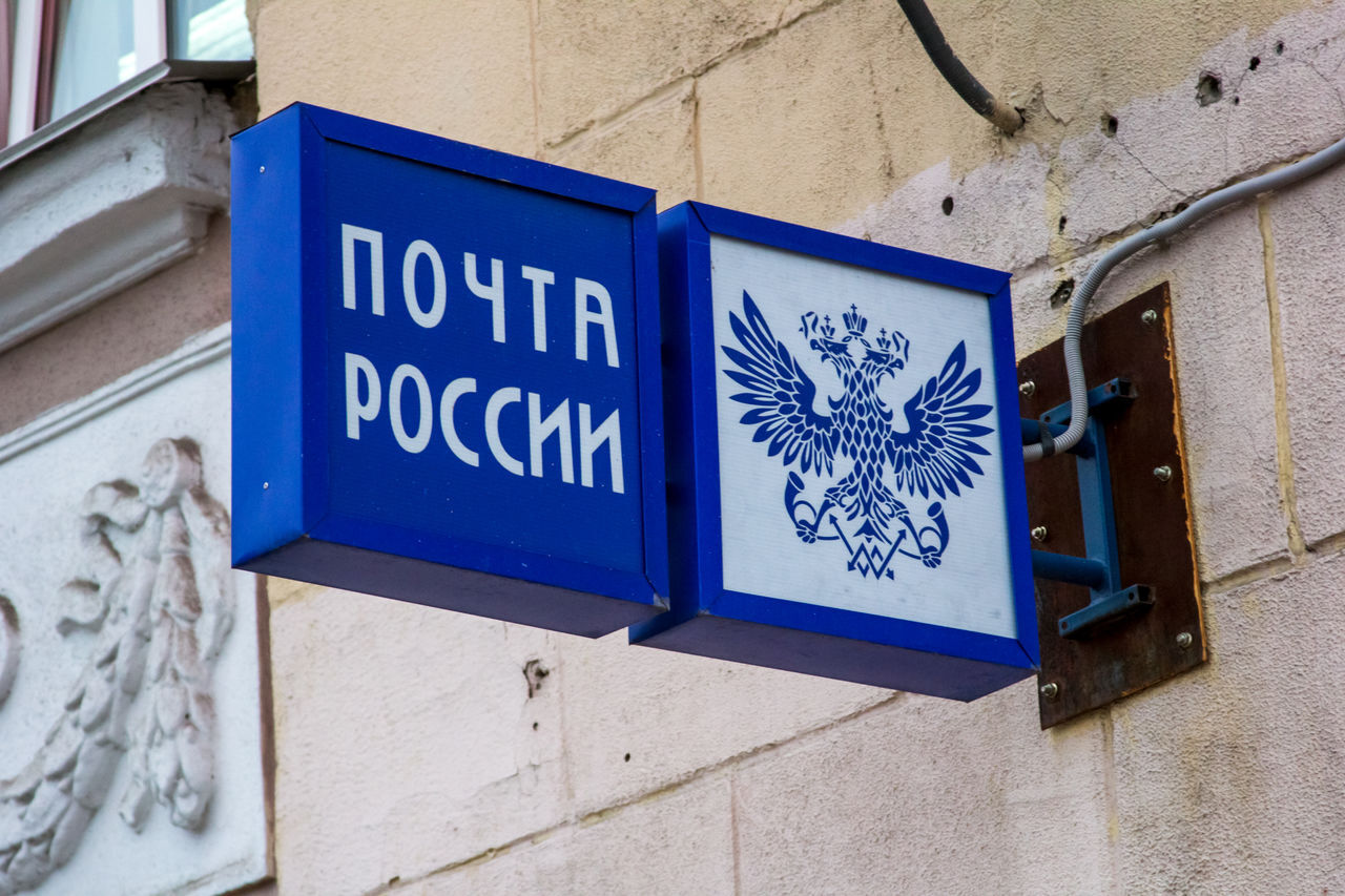 Стартовало онлайн-голосование за отделение почтовой связи.