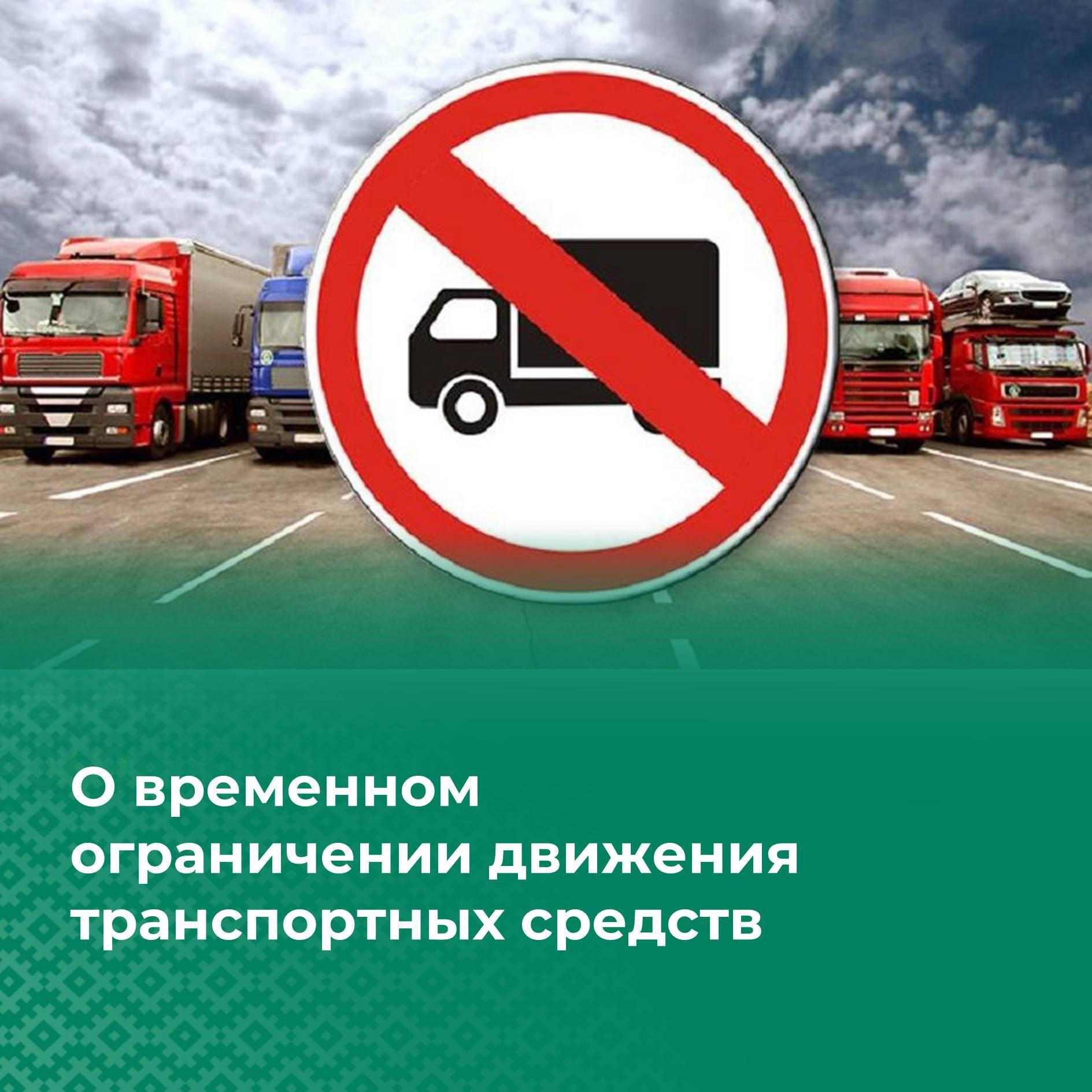 Движение транспортных средств будет временно ограничено.