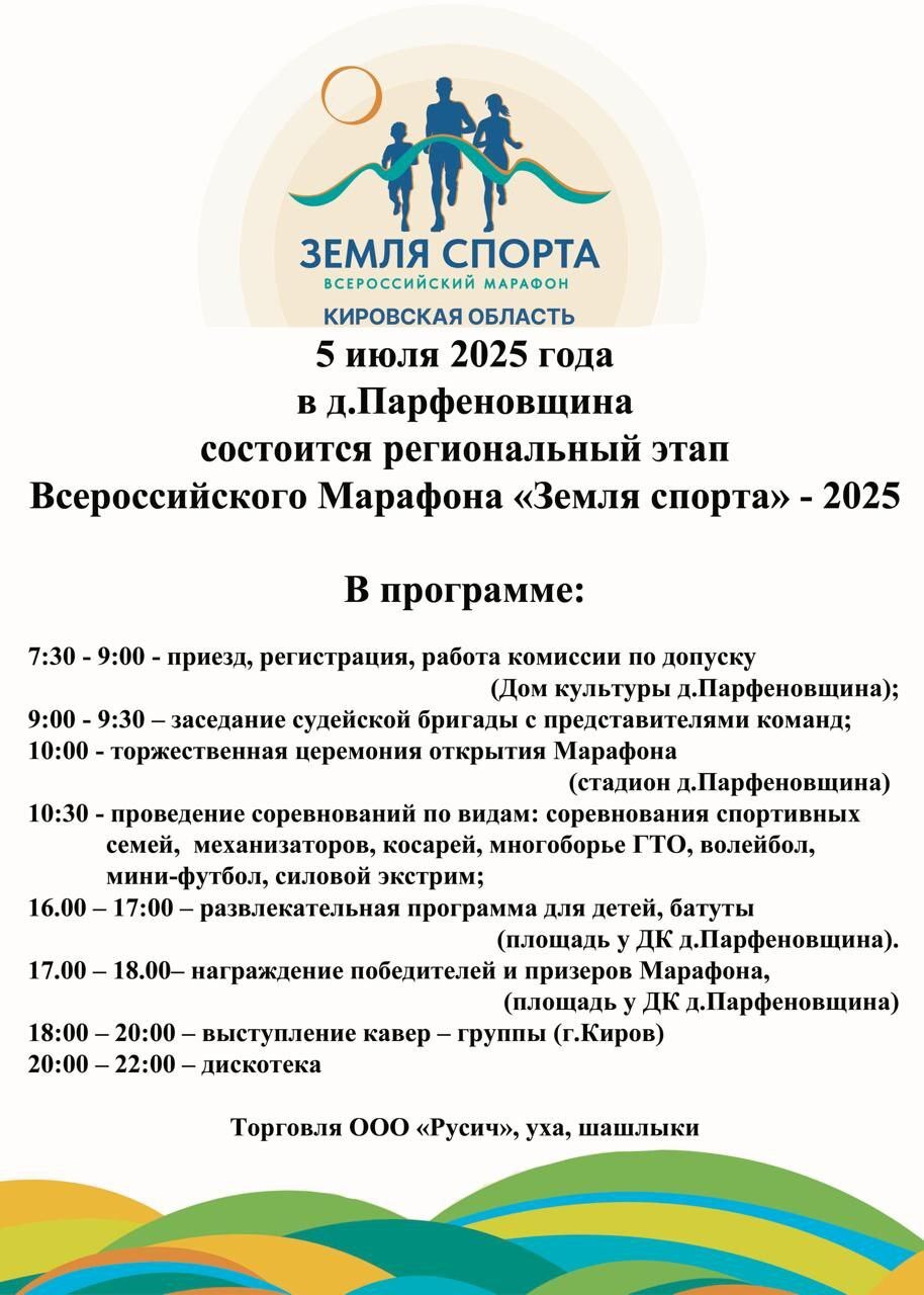Региональный этап марафона &quot;Земля спорта&quot; - 2025!.