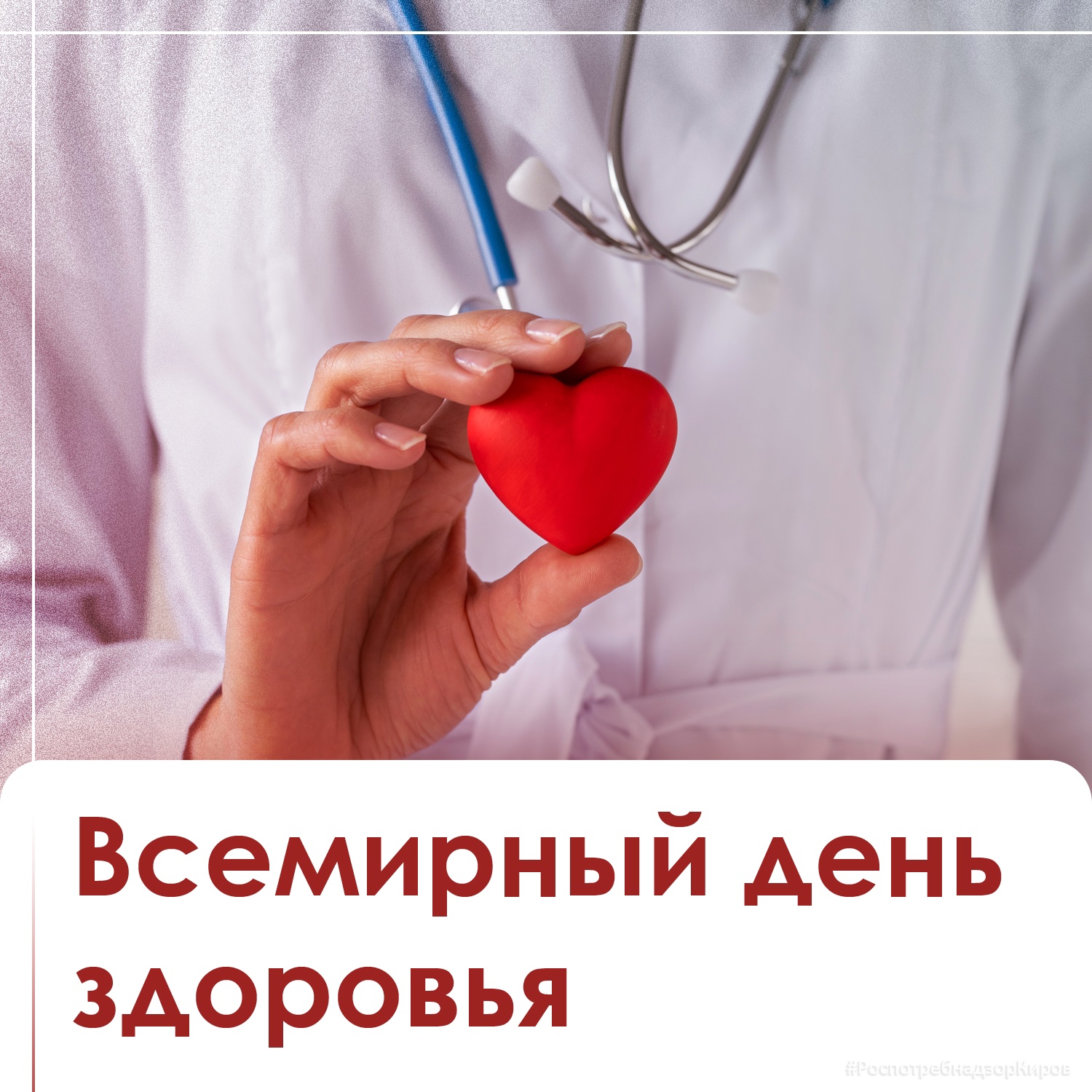 Ежегодно 7 апреля отмечается Всемирный день здоровья..