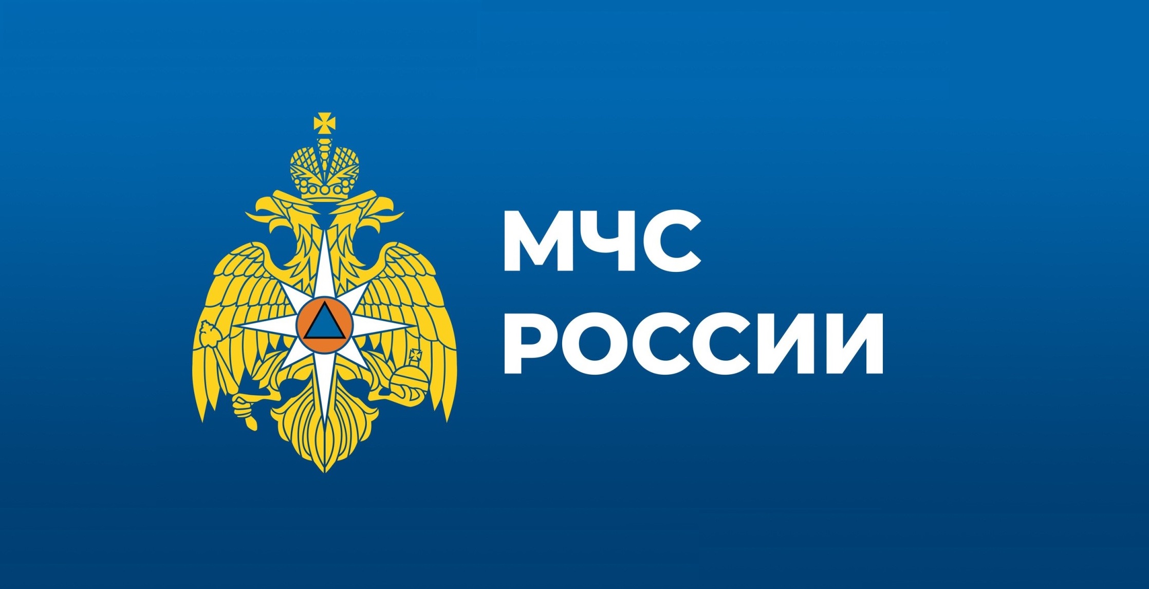 О мобильном приложении «МЧС России».