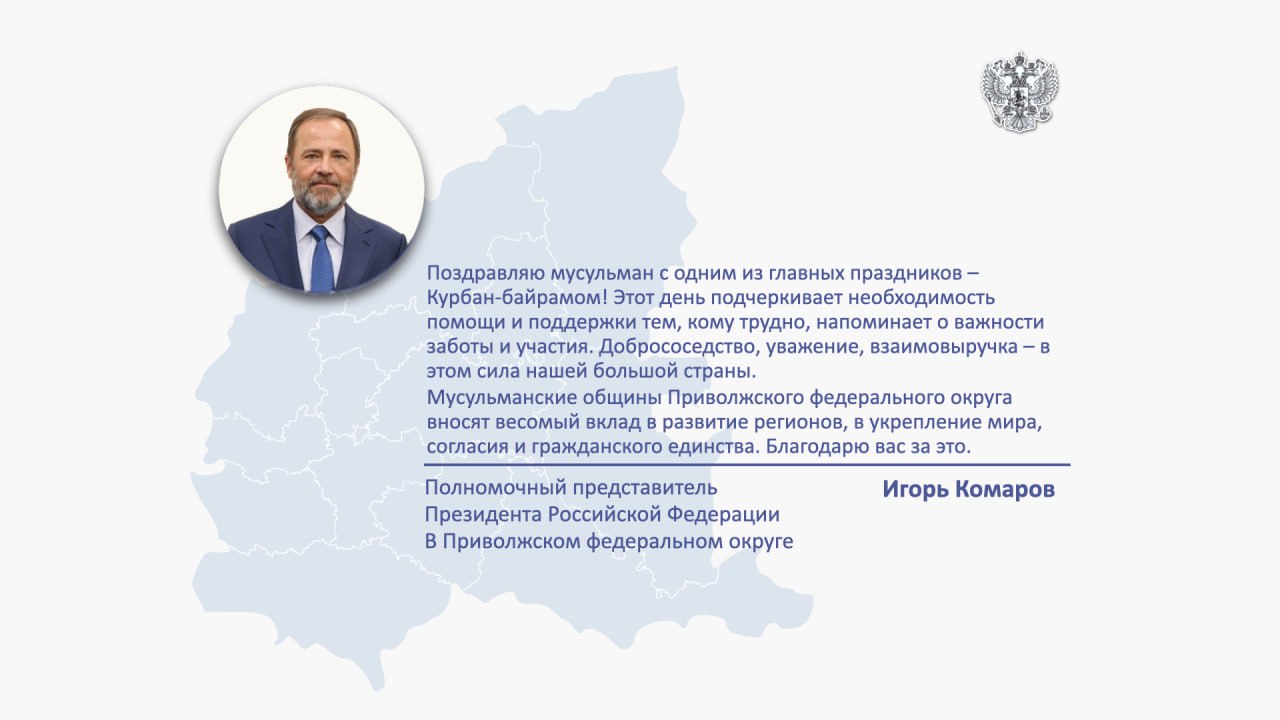 Поздравление Игоря Комарова с праздником Курбан-байрам.