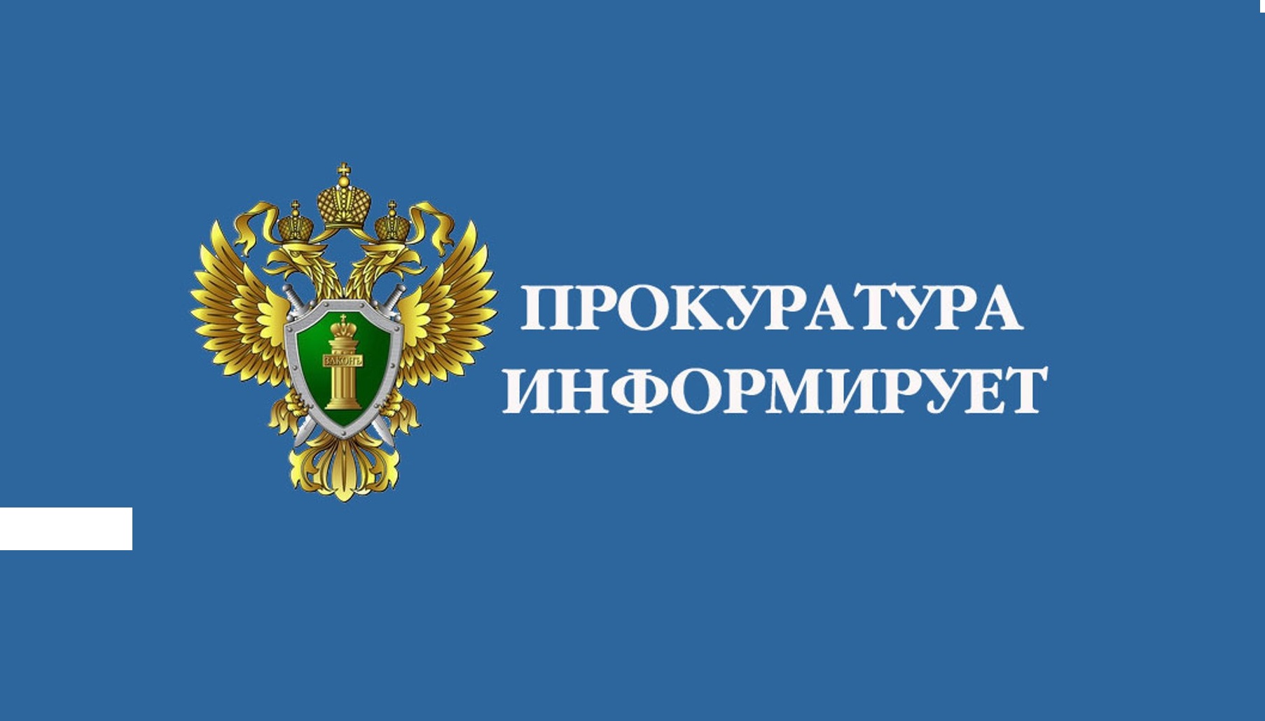 Прокуратурой Куменского района поддержано государственное обвинение в отношении гр. Н в совершении преступления, предусмотренного п. «г» ч. 3 ст. 158 УК РФ.