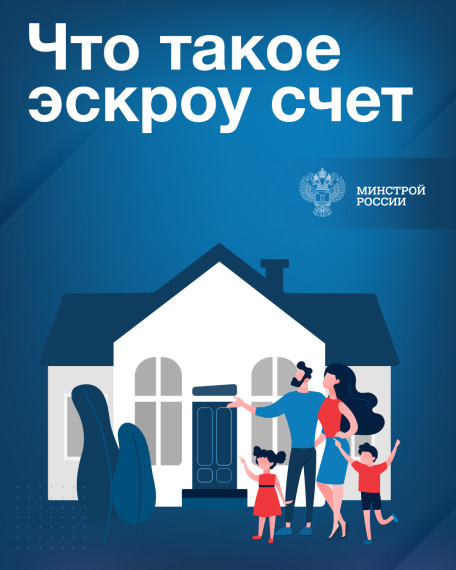 ЭСКРОУ-счета. ЭСКРОУ-счета.
