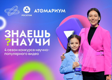 В Москве наградили победителей конкурса научно-популярного видео «Знаешь?Научи!». В Москве наградили победителей конкурса научно-популярного видео «Знаешь?Научи!».