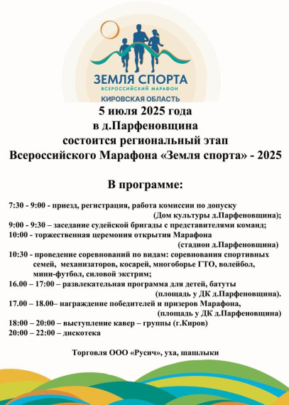 Региональный этап марафона "Земля спорта" - 2025!. Региональный этап марафона "Земля спорта" - 2025!.