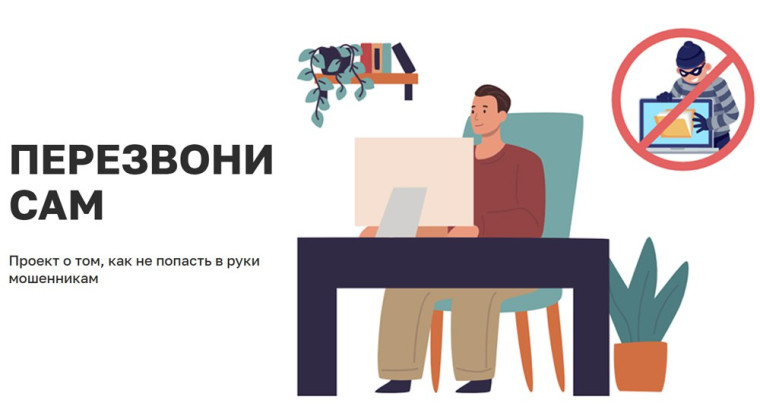 Министерством цифрового развития, связи и массовых коммуникаций Российской Федерации запущен онлайн-проект "Перезвони сам". Министерством цифрового развития, связи и массовых коммуникаций Российской Федерации запущен онлайн-проект "Перезвони сам".