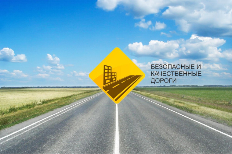 Ремонт дорог в рамках нацпроекта «Безопасные качественные дороги» начался на две недели раньше срока. Ремонт дорог в рамках нацпроекта «Безопасные качественные дороги» начался на две недели раньше срока.