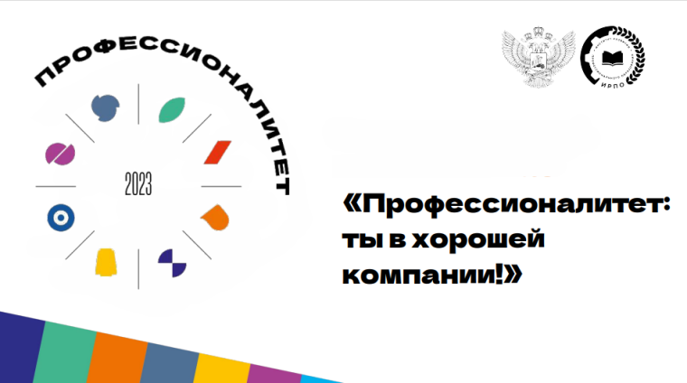Профессионалитет.Ты в хорошей компании!. Профессионалитет.Ты в хорошей компании!.