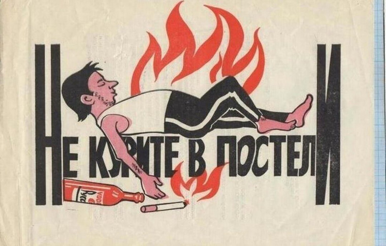 Курение в постели - опасно для жизни!. Курение в постели - опасно для жизни!.