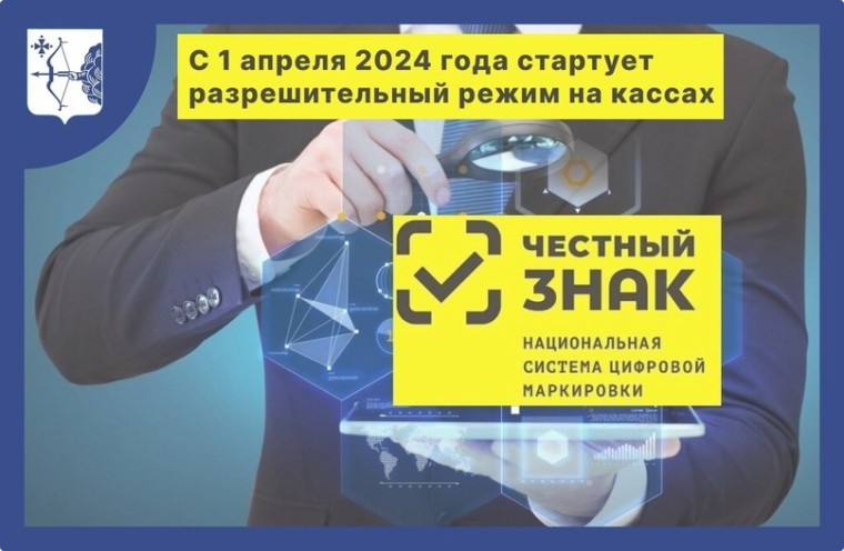 Информация по онлайн-мероприятиям для участников розничной торговли (соблюдение разрешительного режима на кассах с 01.04.2024). Информация по онлайн-мероприятиям для участников розничной торговли (соблюдение разрешительного режима на кассах с 01.04.2024).
