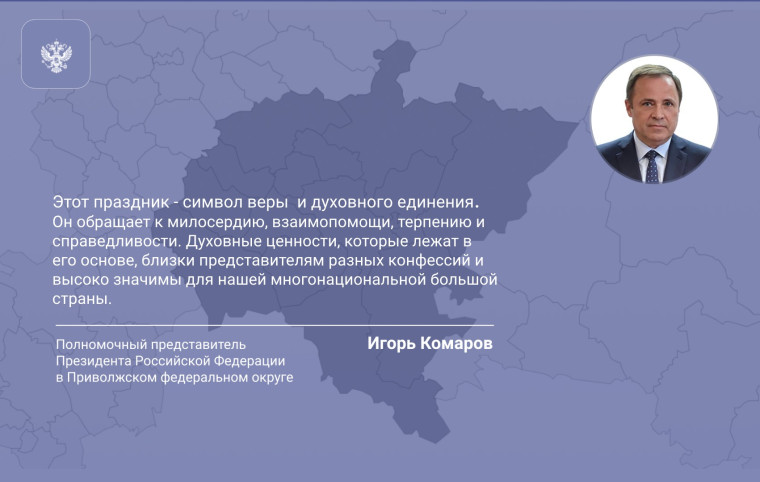 Поздравление полномочного представителя с праздником Курбан-байрам. Поздравление полномочного представителя с праздником Курбан-байрам.