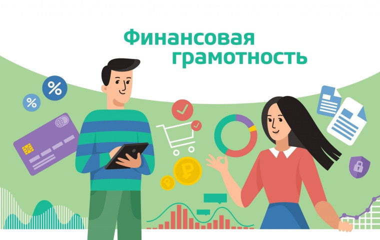 Финансовая грамотность. Финансовая грамотность.