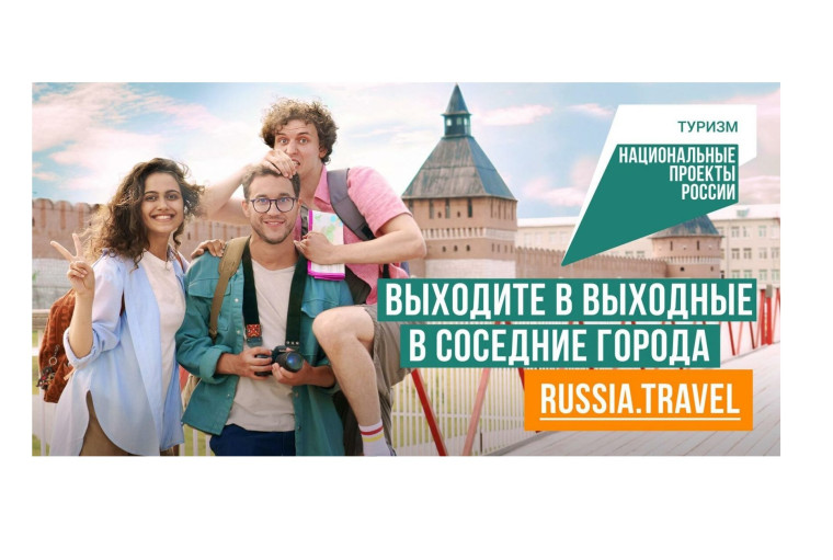 «Выходите в выходные в соседние города». «Выходите в выходные в соседние города».