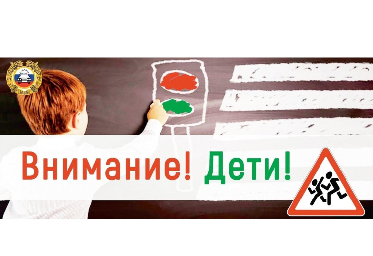 В Кировской области стартовали информационно-пропагандистские мероприятия «Внимание-дети!». В Кировской области стартовали информационно-пропагандистские мероприятия «Внимание-дети!».