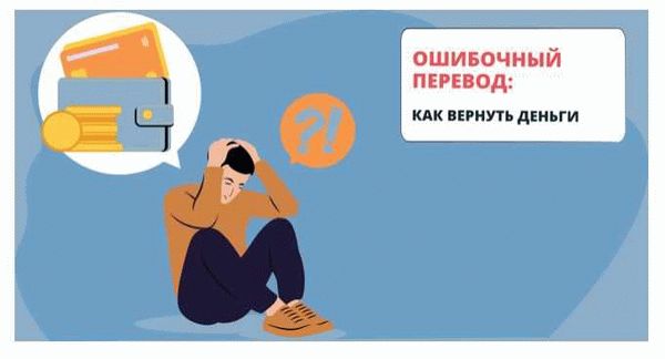 Что делать, если отправил деньги не туда по СБП?. Что делать, если отправил деньги не туда по СБП?.