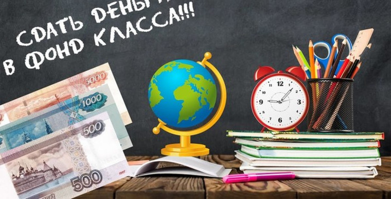 Школьные «поборы». Школьные «поборы».