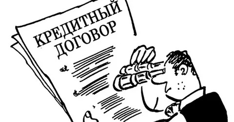 Важные пункты кредитного договора. Важные пункты кредитного договора.