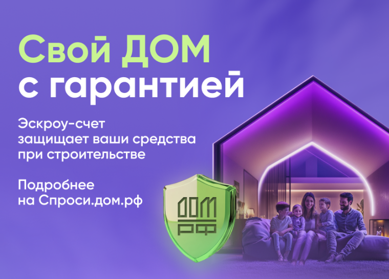"Свой дом с гарантией". "Свой дом с гарантией".