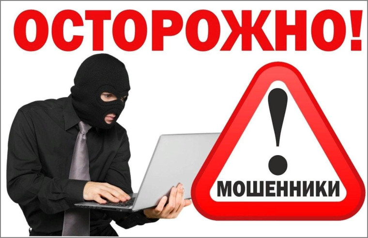 Осторожно, мошенники! Самые распространенные схемы в 2024 году. Осторожно, мошенники! Самые распространенные схемы в 2024 году.