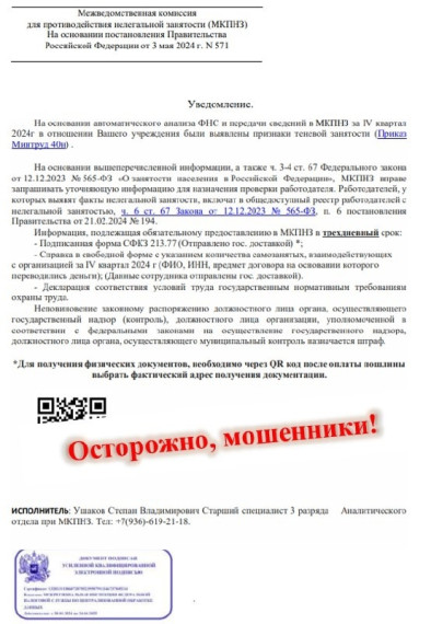 Появилась новая схема мошенничества. Появилась новая схема мошенничества.