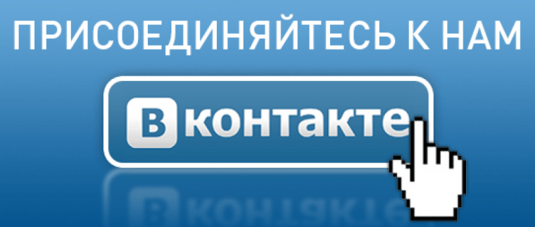 Официальные страницы ВКонтакте у администраций поселений. Официальные страницы ВКонтакте у администраций поселений.