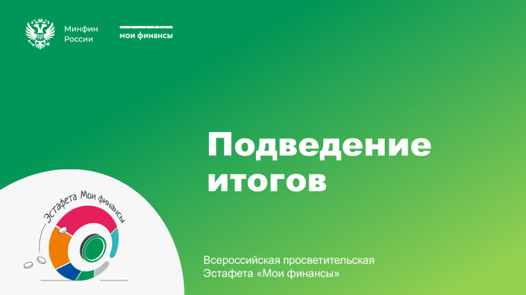 В рамках просветительской эстафеты финансовой грамотности. Очередной урок по теме «От первой работы к первым деньгам:.